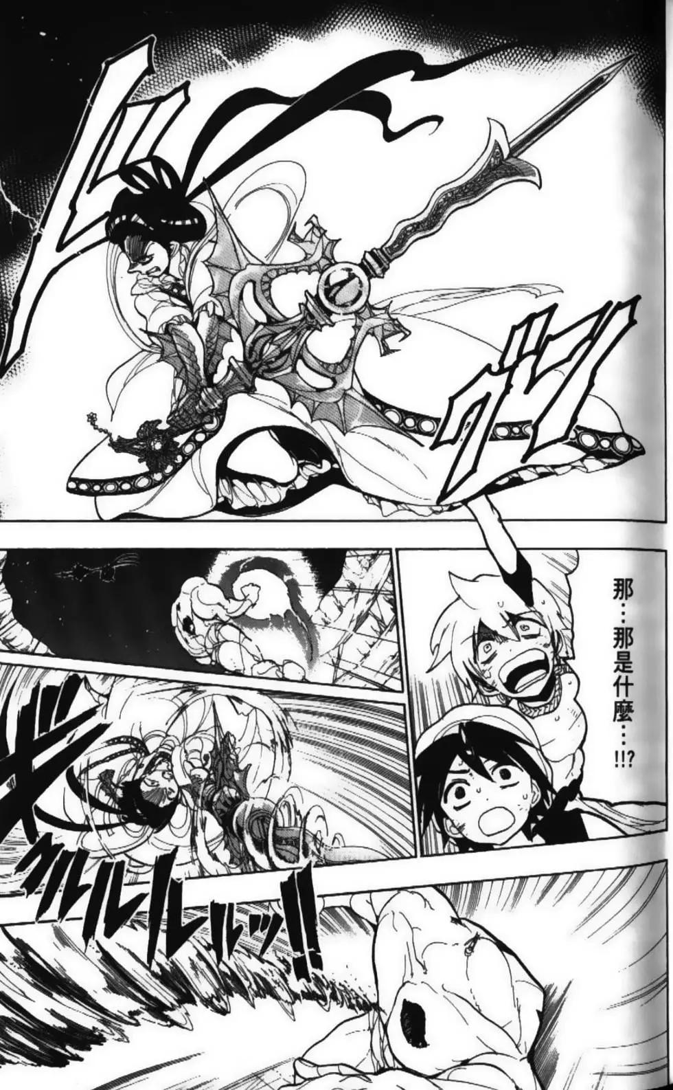 MAGI魔奇少年 - 第06卷 - 第21张图