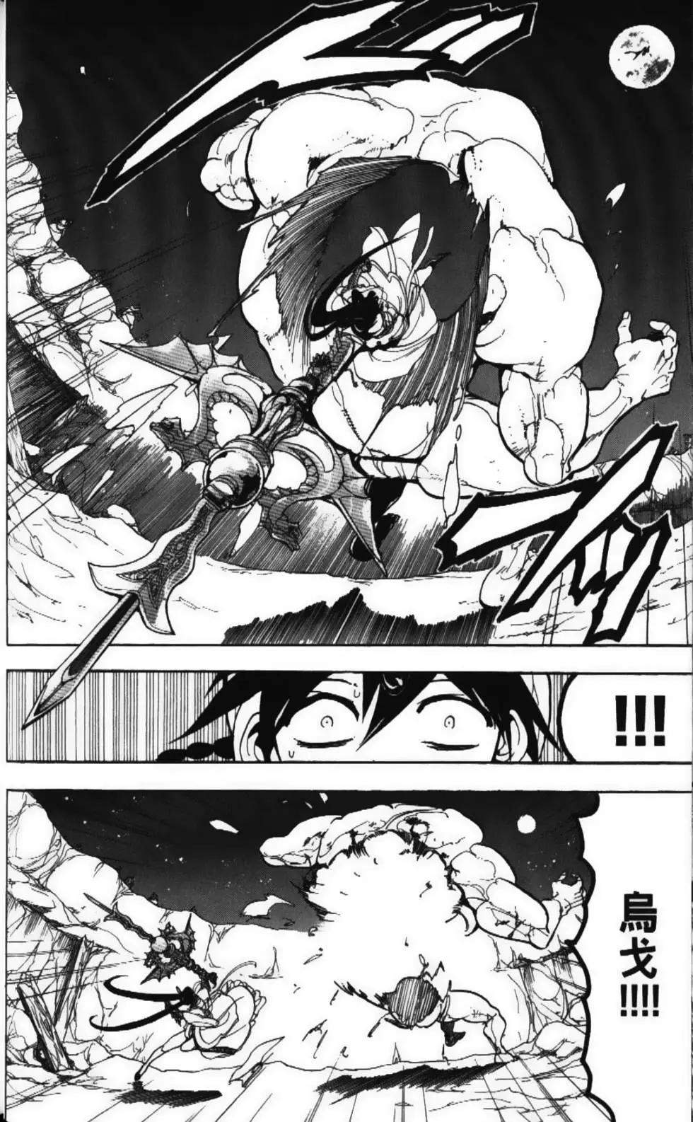 MAGI魔奇少年 - 第06卷 - 第22张图