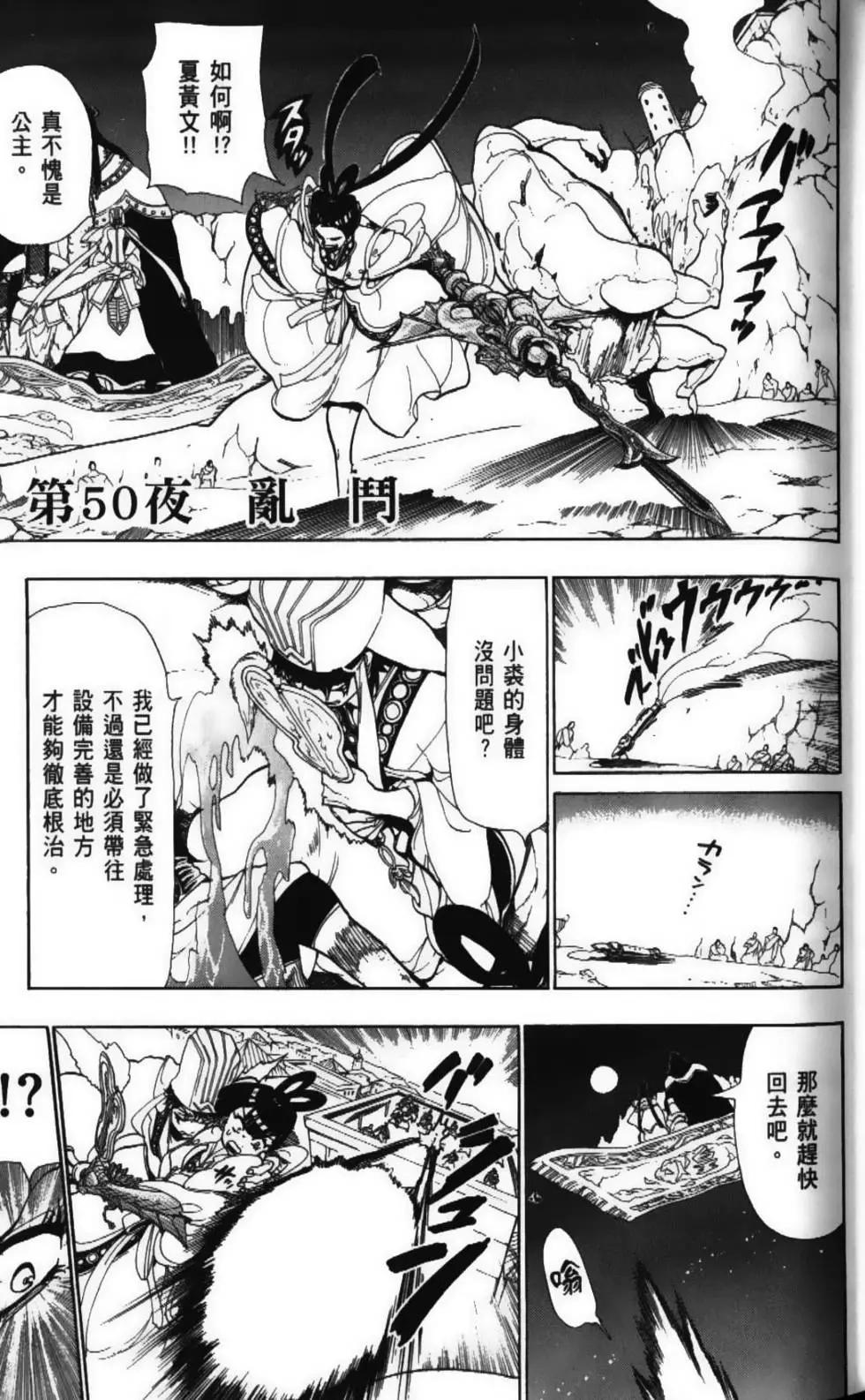 MAGI魔奇少年 - 第06卷 - 第23张图