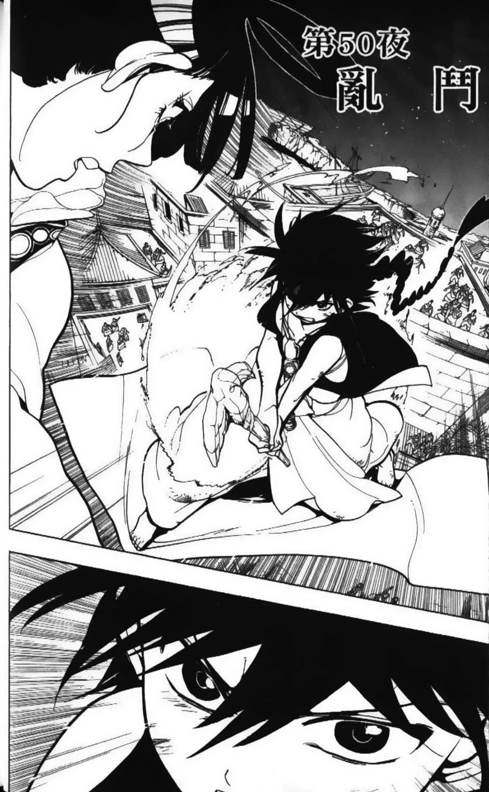 MAGI魔奇少年 - 第06卷 - 第24张图