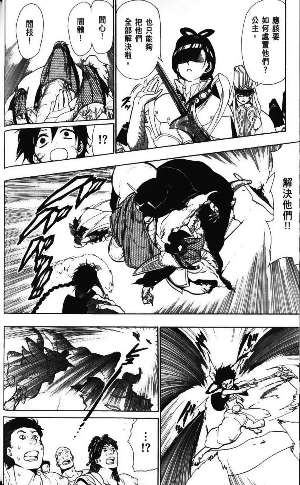 MAGI魔奇少年 - 第06卷 - 第26张图