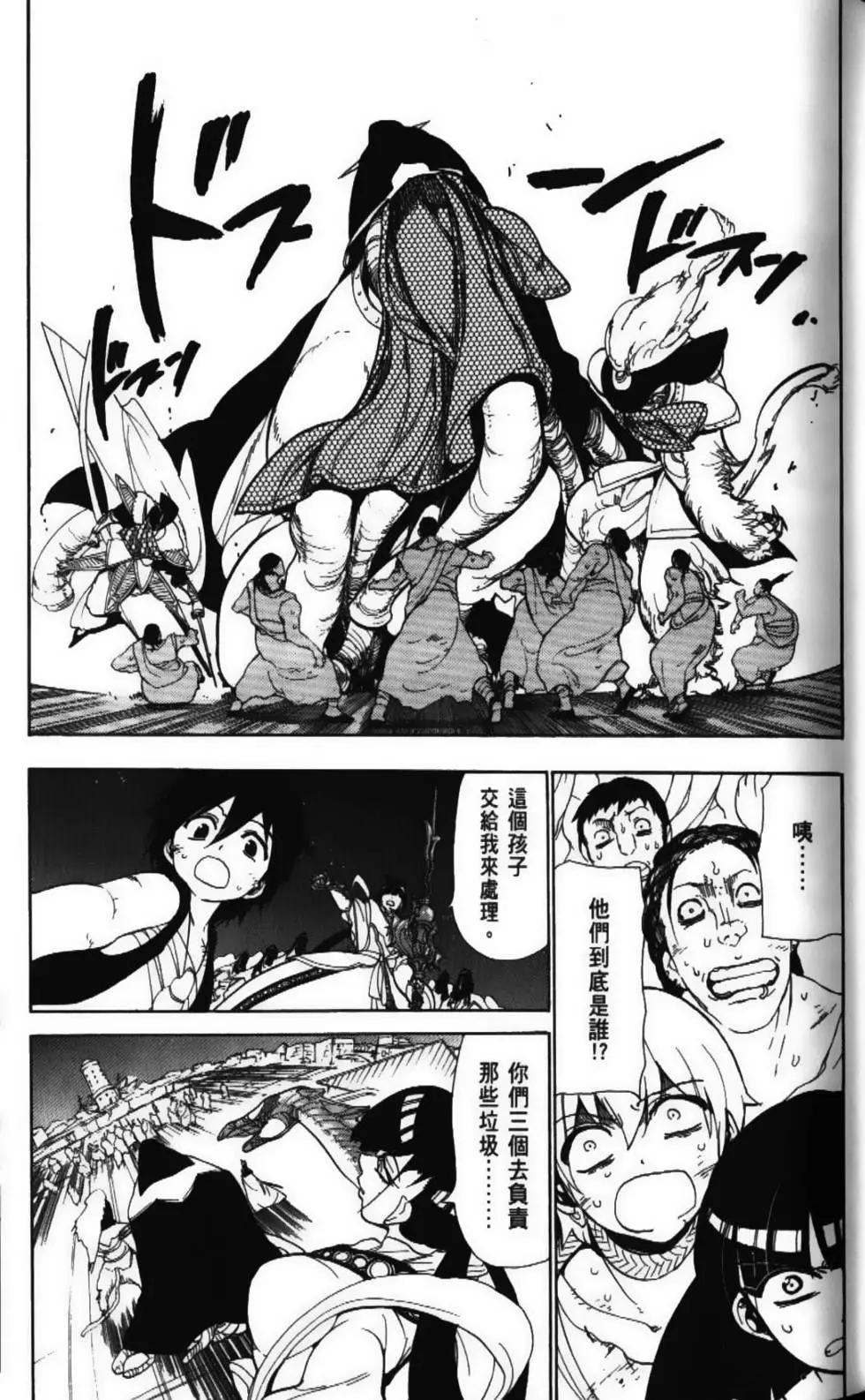 MAGI魔奇少年 - 第06卷 - 第27张图