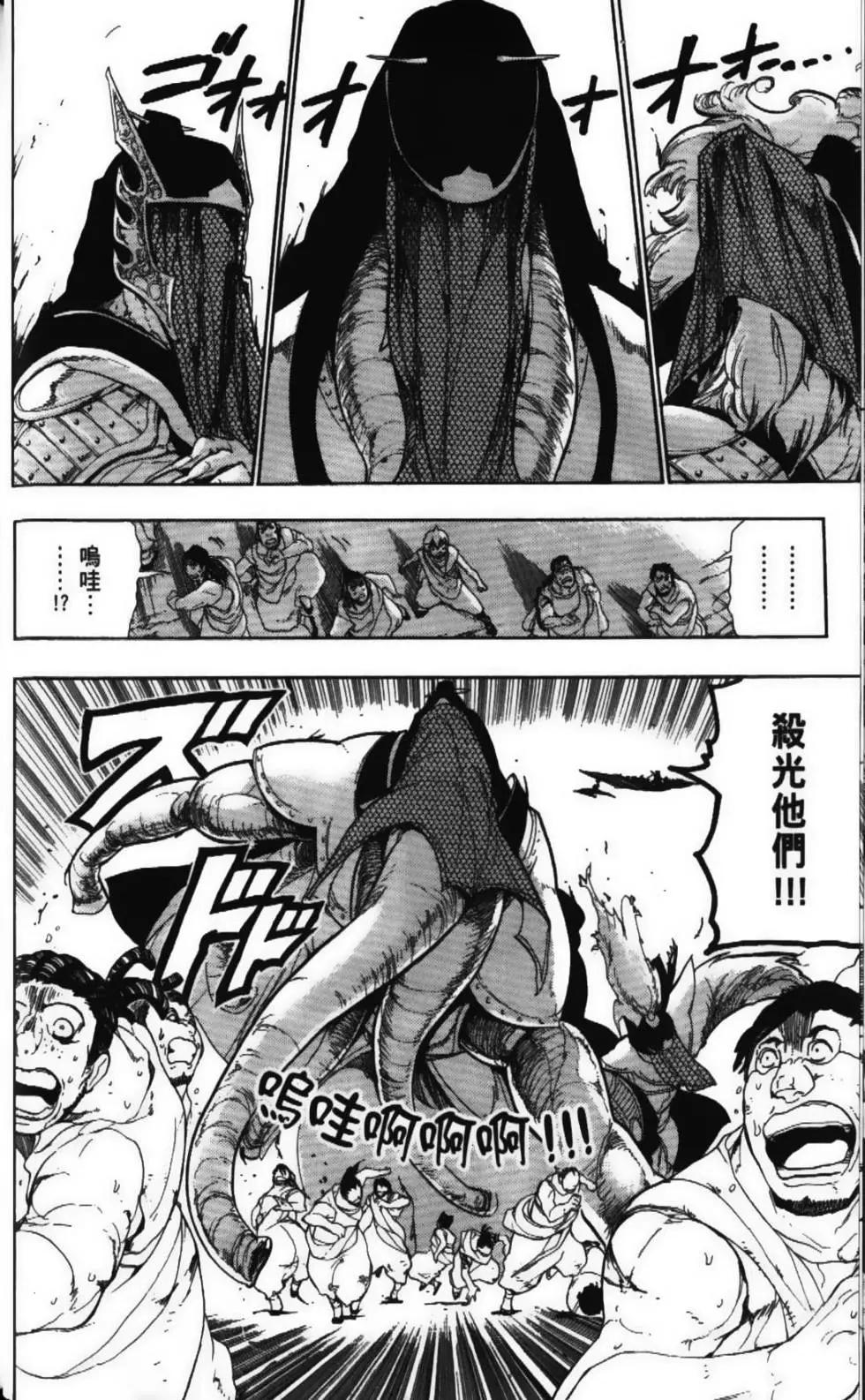 MAGI魔奇少年 - 第06卷 - 第28张图