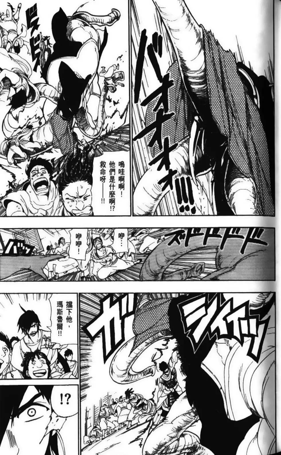 MAGI魔奇少年 - 第06卷 - 第29张图