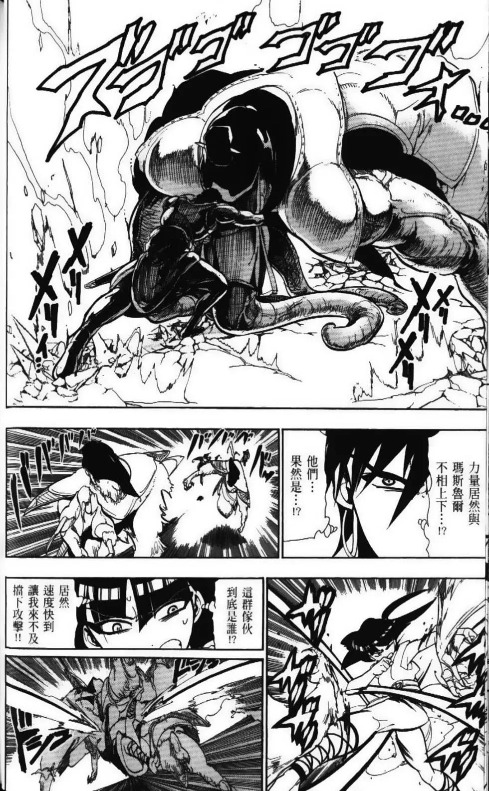 MAGI魔奇少年 - 第06卷 - 第30张图