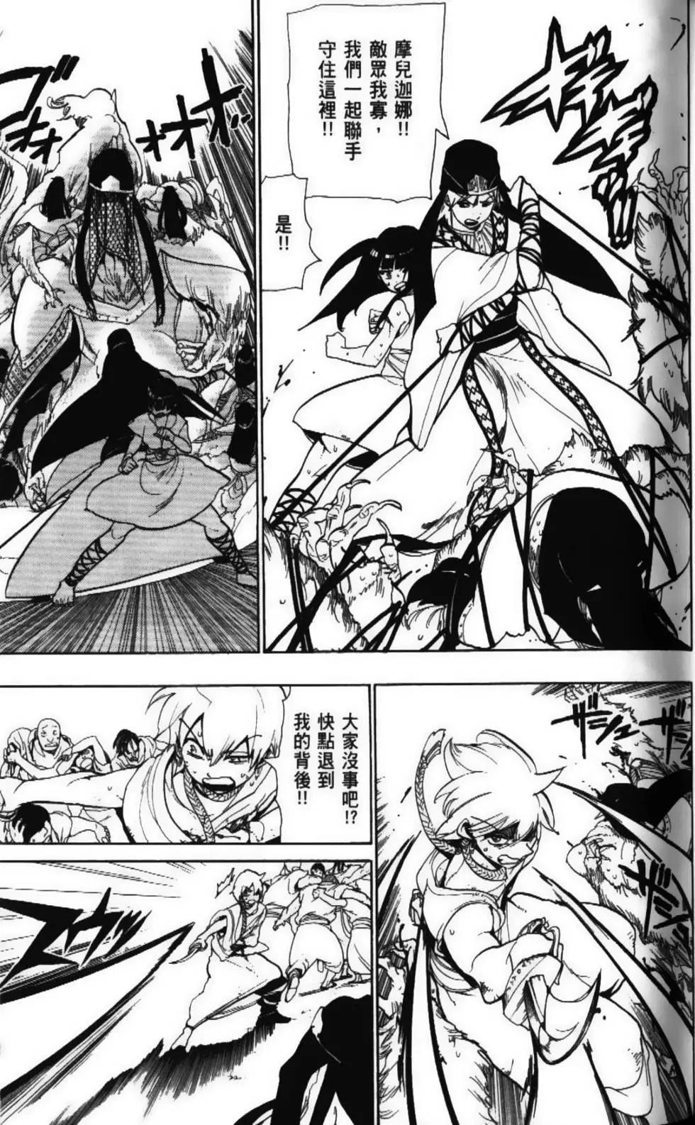 MAGI魔奇少年 - 第06卷 - 第31张图