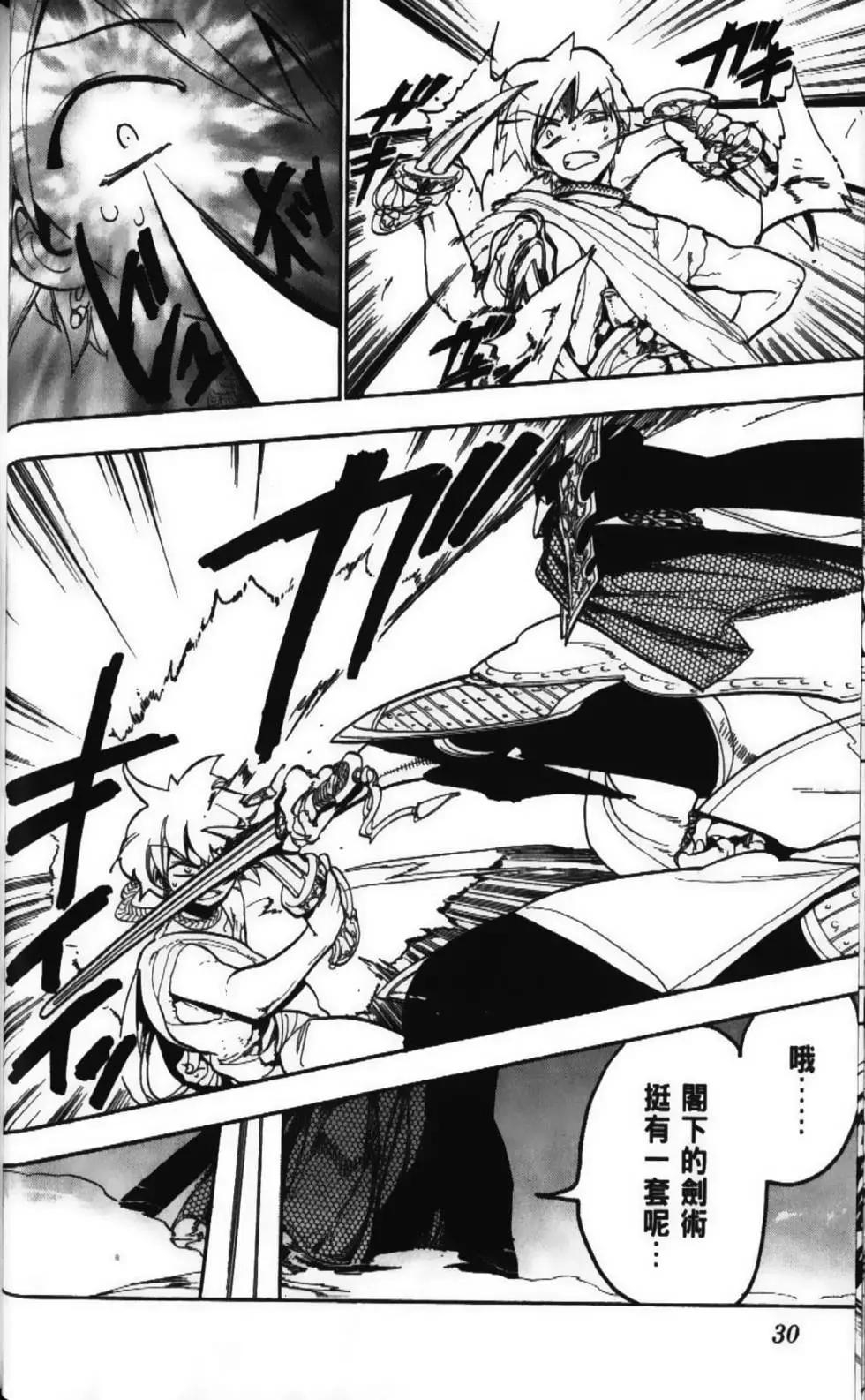 MAGI魔奇少年 - 第06卷 - 第32张图