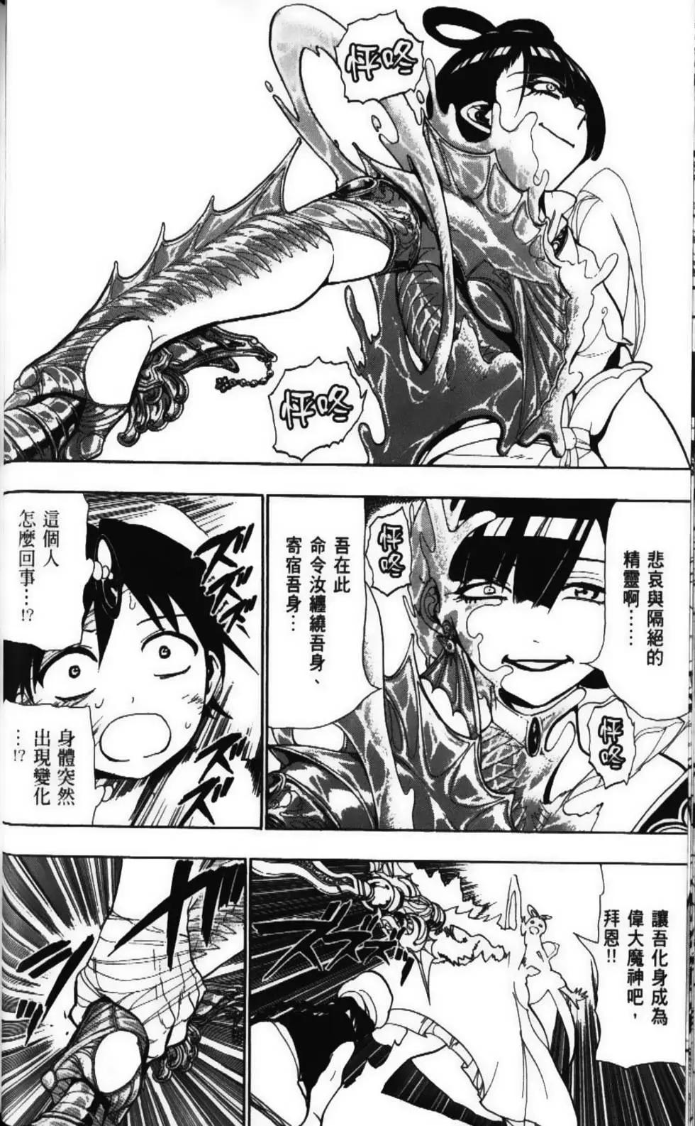 MAGI魔奇少年 - 第06卷 - 第34张图