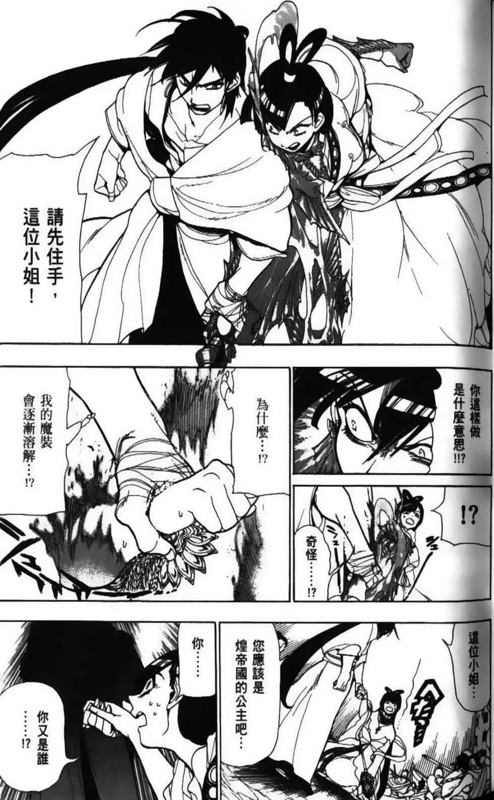 MAGI魔奇少年 - 第06卷 - 第35张图