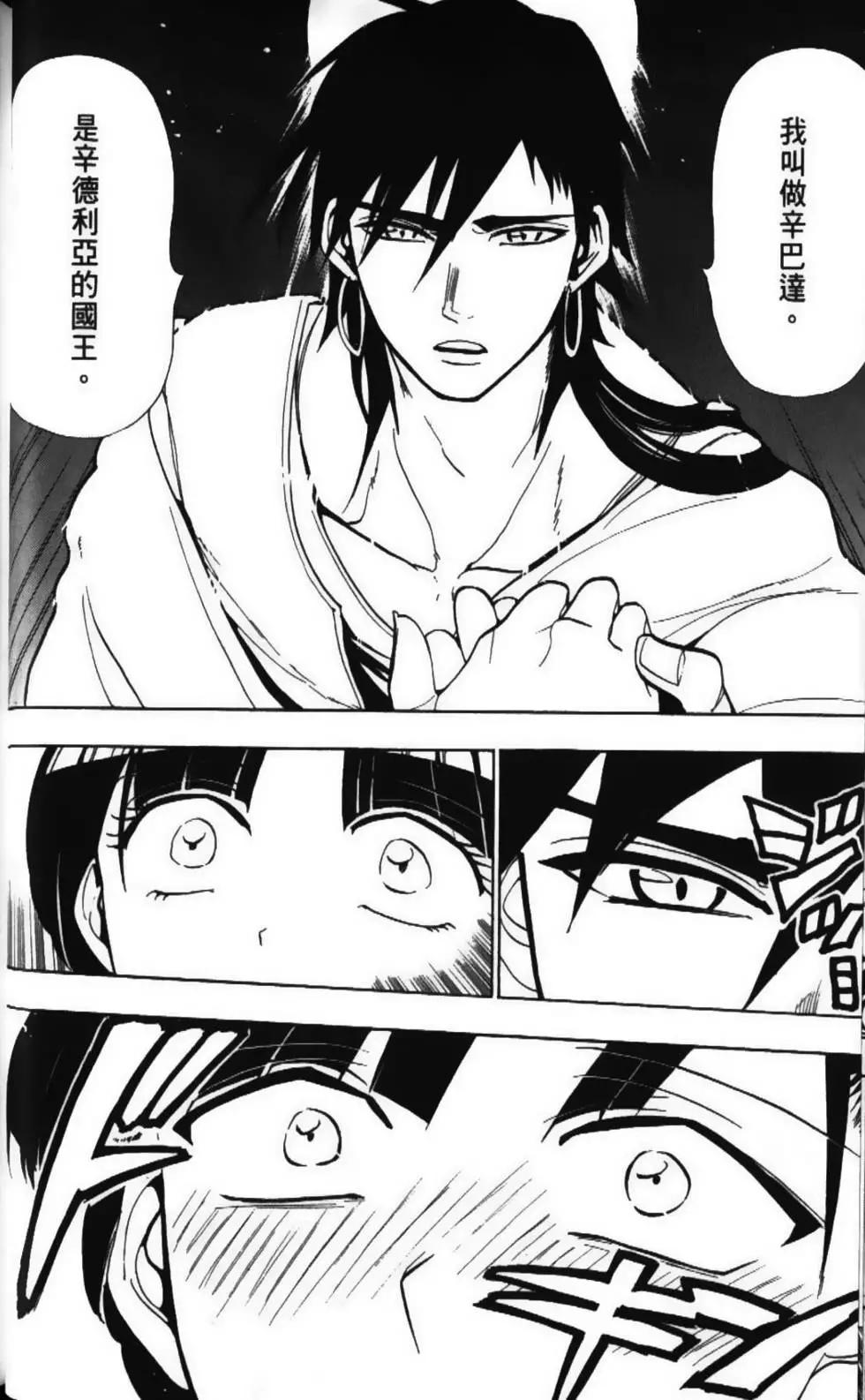 MAGI魔奇少年 - 第06卷 - 第36张图