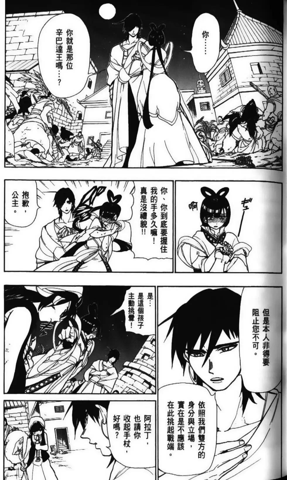 MAGI魔奇少年 - 第06卷 - 第37张图