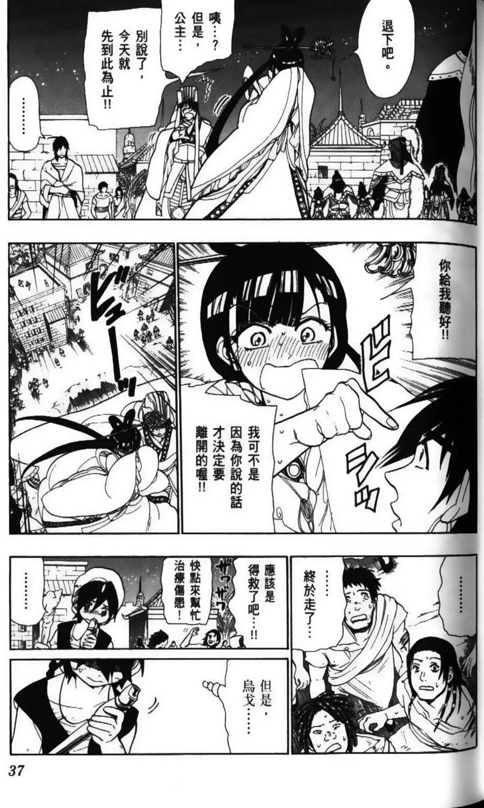 MAGI魔奇少年 - 第06卷 - 第39张图