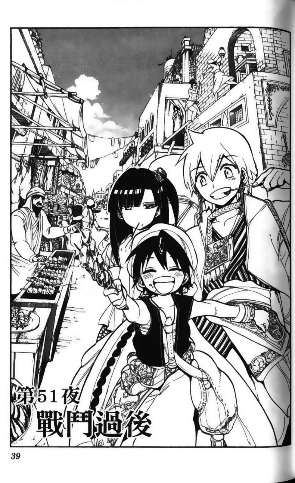 MAGI魔奇少年 - 第06卷 - 第41张图