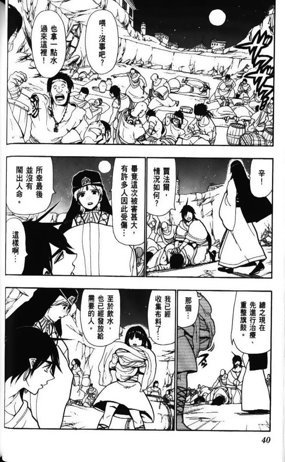 MAGI魔奇少年 - 第06卷 - 第42张图