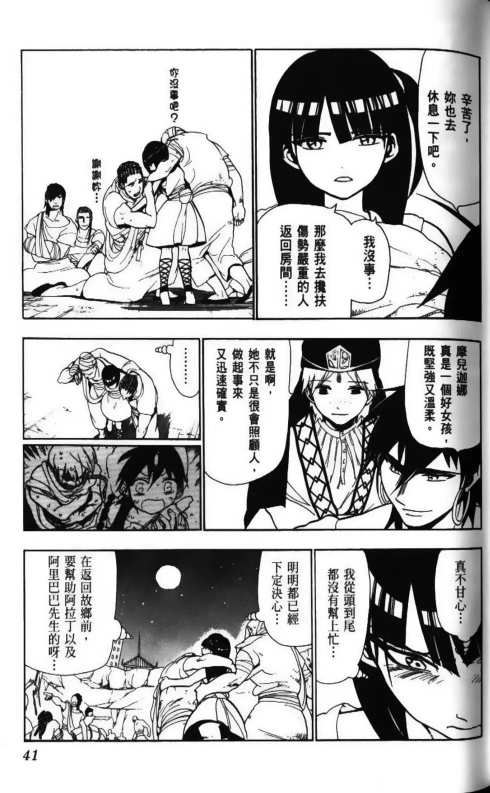 MAGI魔奇少年 - 第06卷 - 第43张图