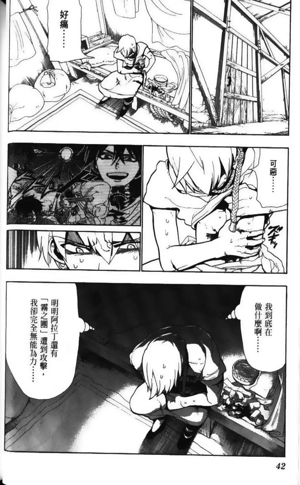 MAGI魔奇少年 - 第06卷 - 第44张图