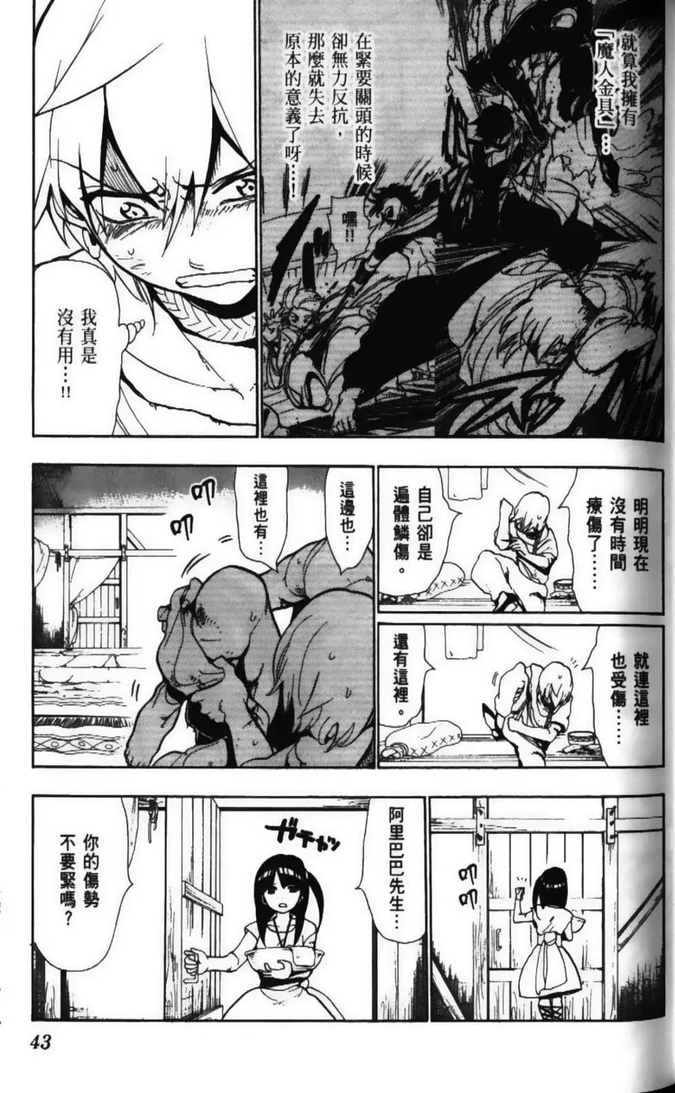 MAGI魔奇少年 - 第06卷 - 第45张图