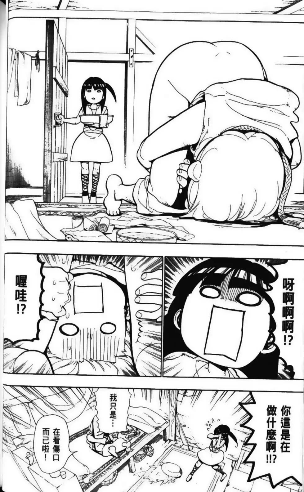 MAGI魔奇少年 - 第06卷 - 第46张图