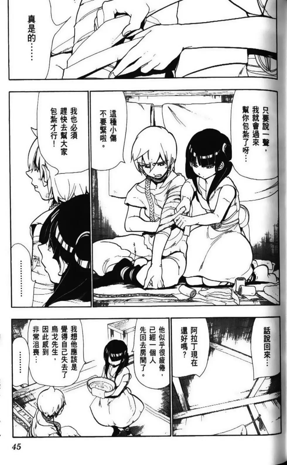 MAGI魔奇少年 - 第06卷 - 第47张图