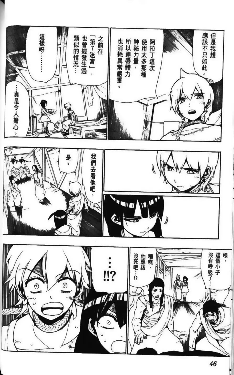 MAGI魔奇少年 - 第06卷 - 第48张图