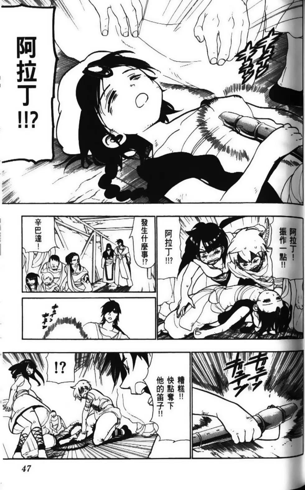 MAGI魔奇少年 - 第06卷 - 第49张图