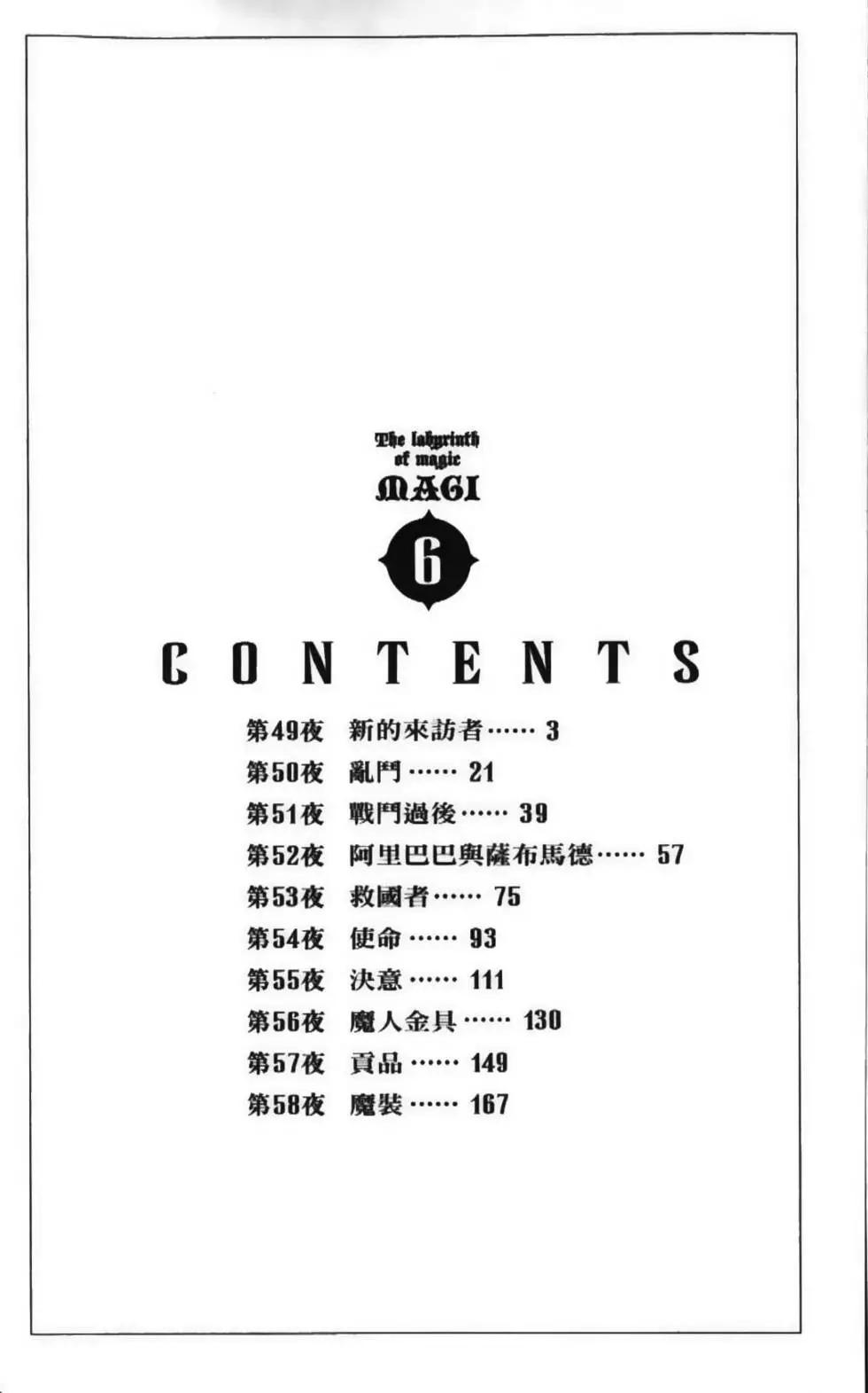 MAGI魔奇少年 - 第06卷 - 第4张图