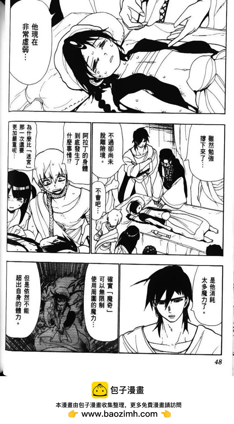 MAGI魔奇少年 - 第06卷 - 第50张图