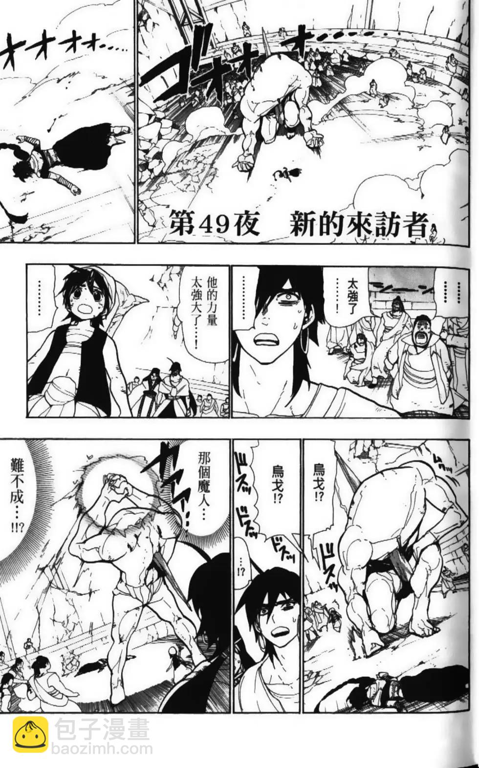 MAGI魔奇少年 - 第06卷 - 第5张图