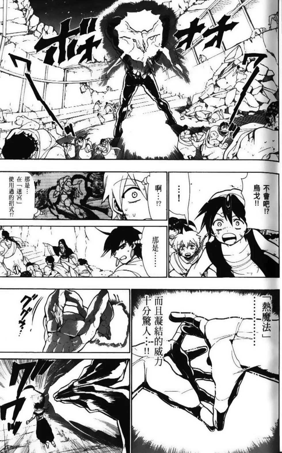 MAGI魔奇少年 - 第06卷 - 第7张图