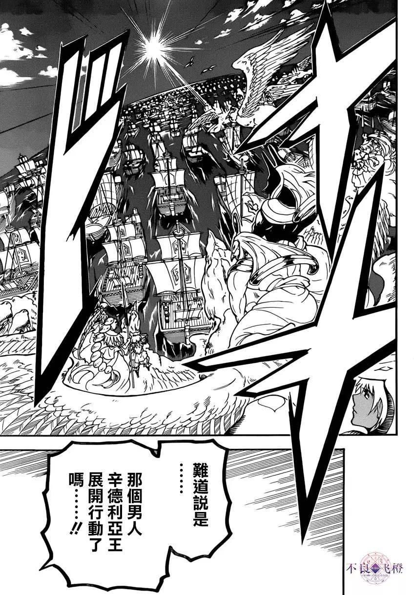 MAGI魔奇少年 - 第274夜 - 第12张图