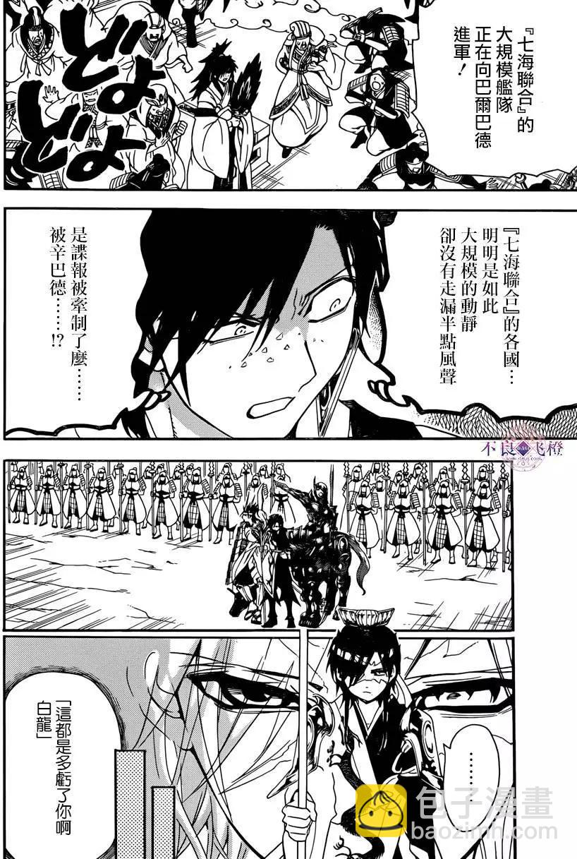 MAGI魔奇少年 - 第274夜 - 第13张图