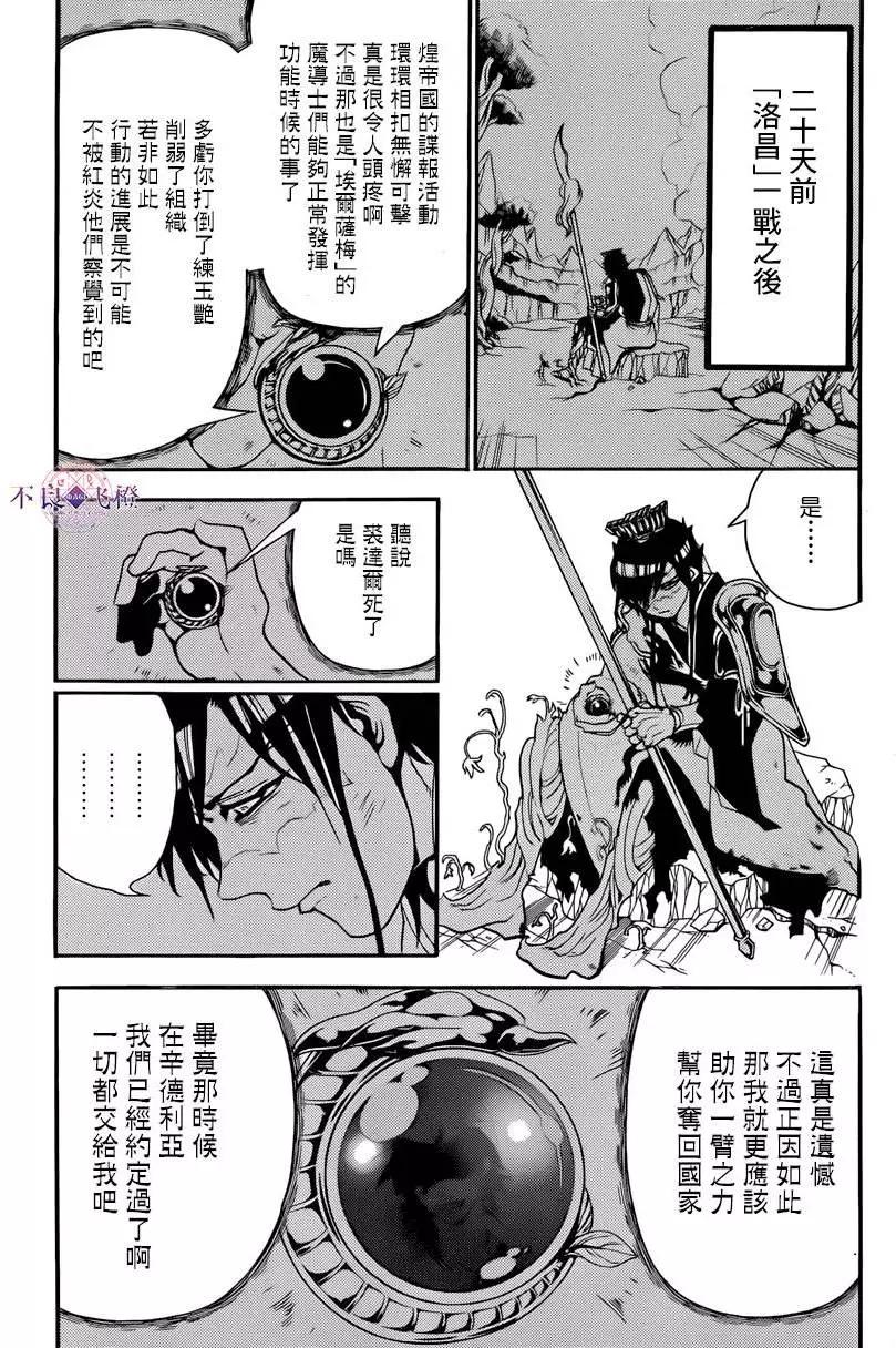 MAGI魔奇少年 - 第274夜 - 第14张图