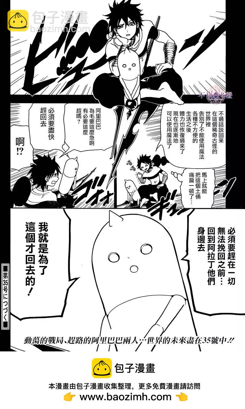 MAGI魔奇少年 - 第274夜 - 第17张图