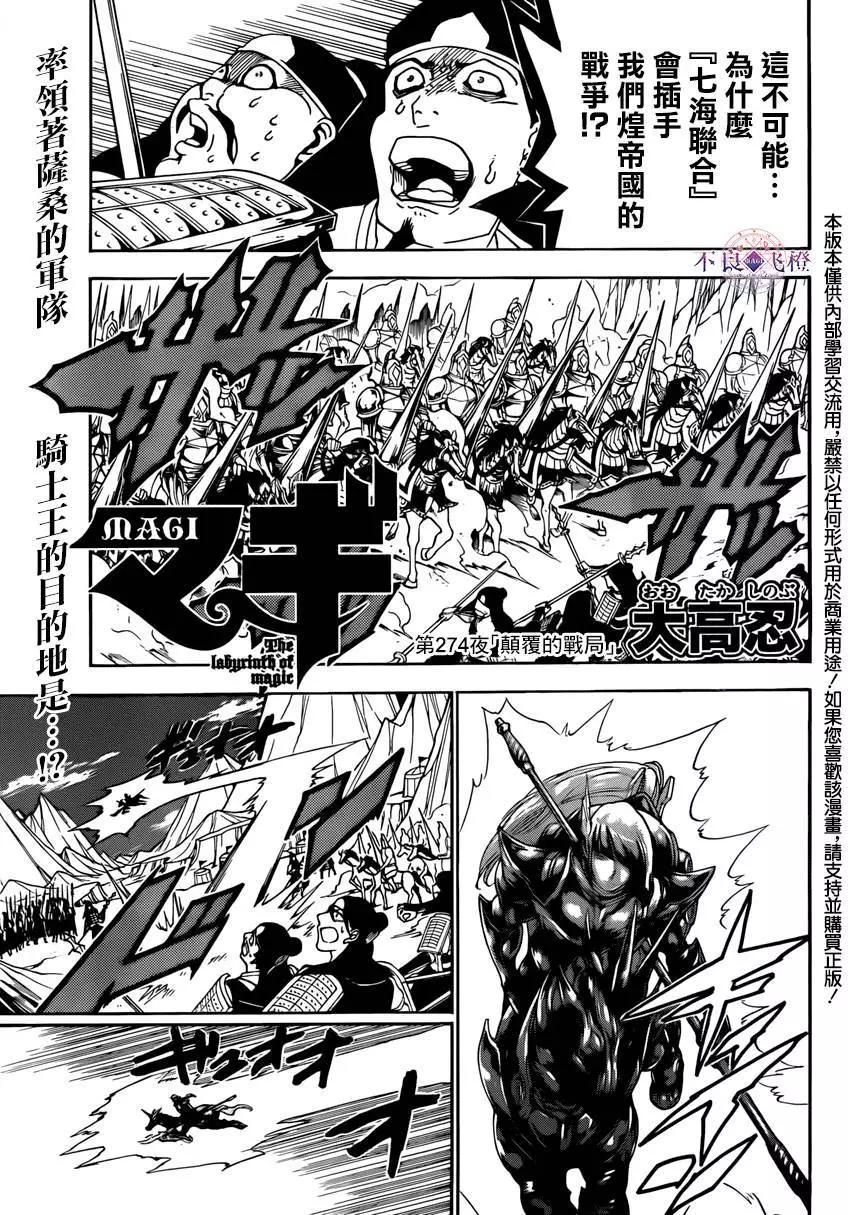 MAGI魔奇少年 - 第274夜 - 第1张图