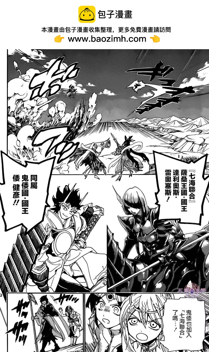 MAGI魔奇少年 - 第274夜 - 第2张图