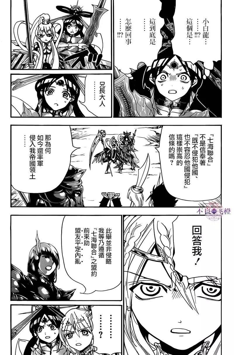 MAGI魔奇少年 - 第274夜 - 第4张图