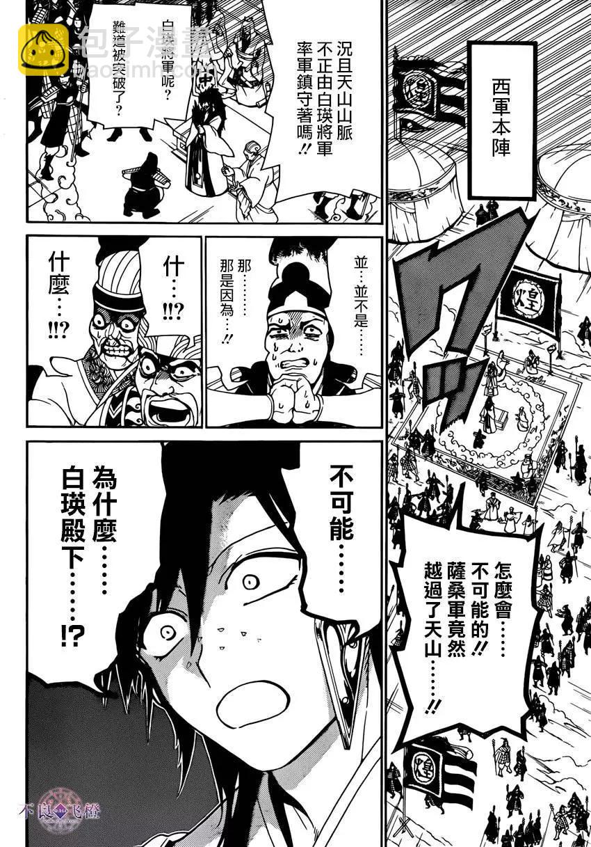 MAGI魔奇少年 - 第274夜 - 第6张图