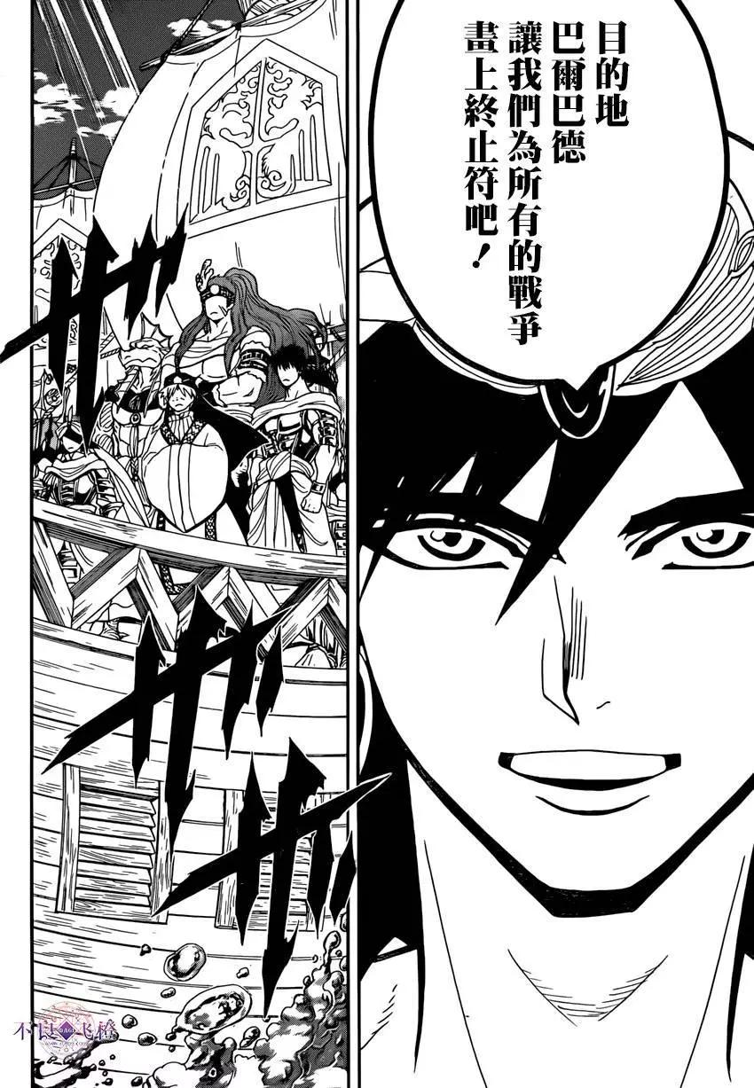 MAGI魔奇少年 - 第274夜 - 第9张图