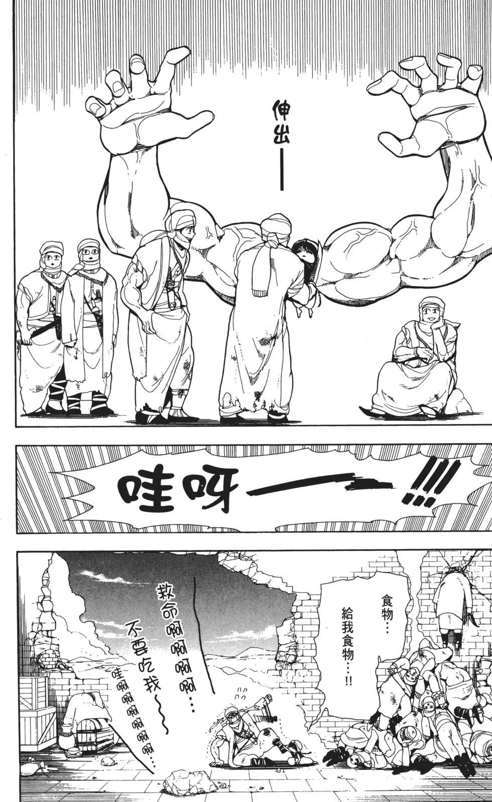 MAGI魔奇少年 - 第01卷 - 第10张图