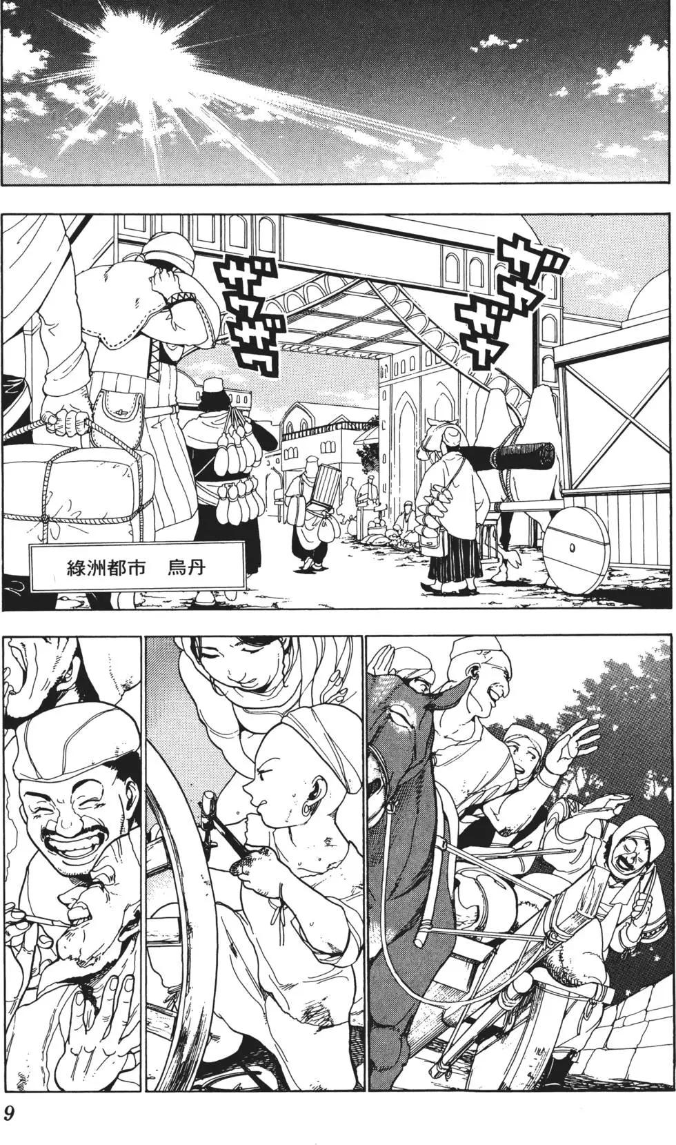 MAGI魔奇少年 - 第01卷 - 第11张图