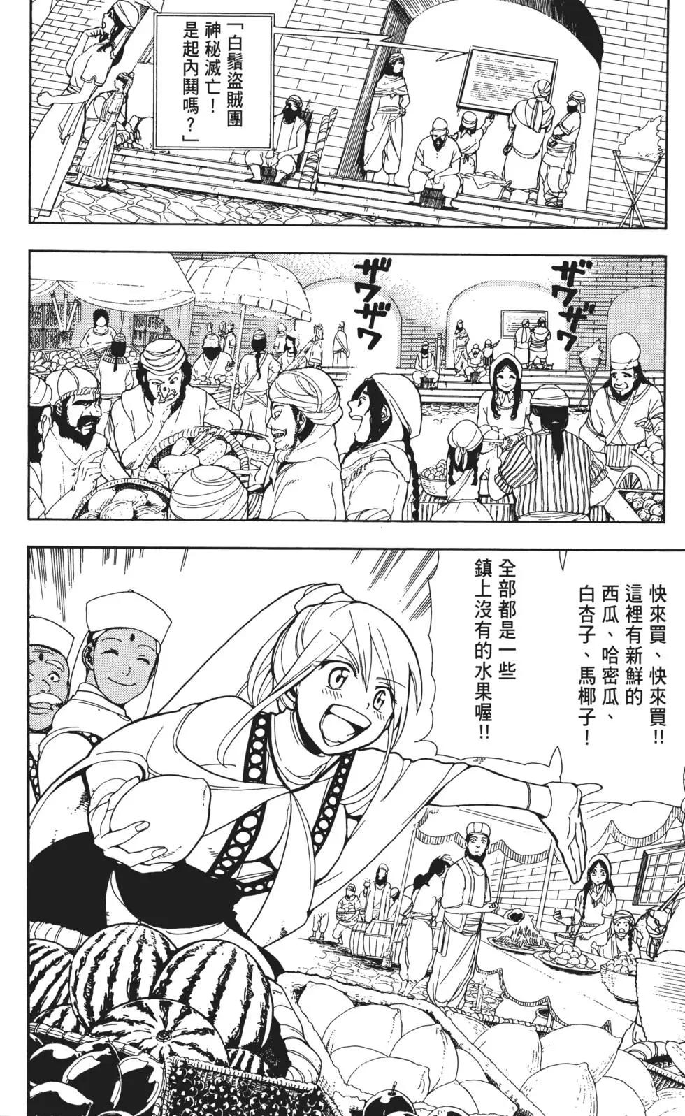 MAGI魔奇少年 - 第01卷 - 第12张图