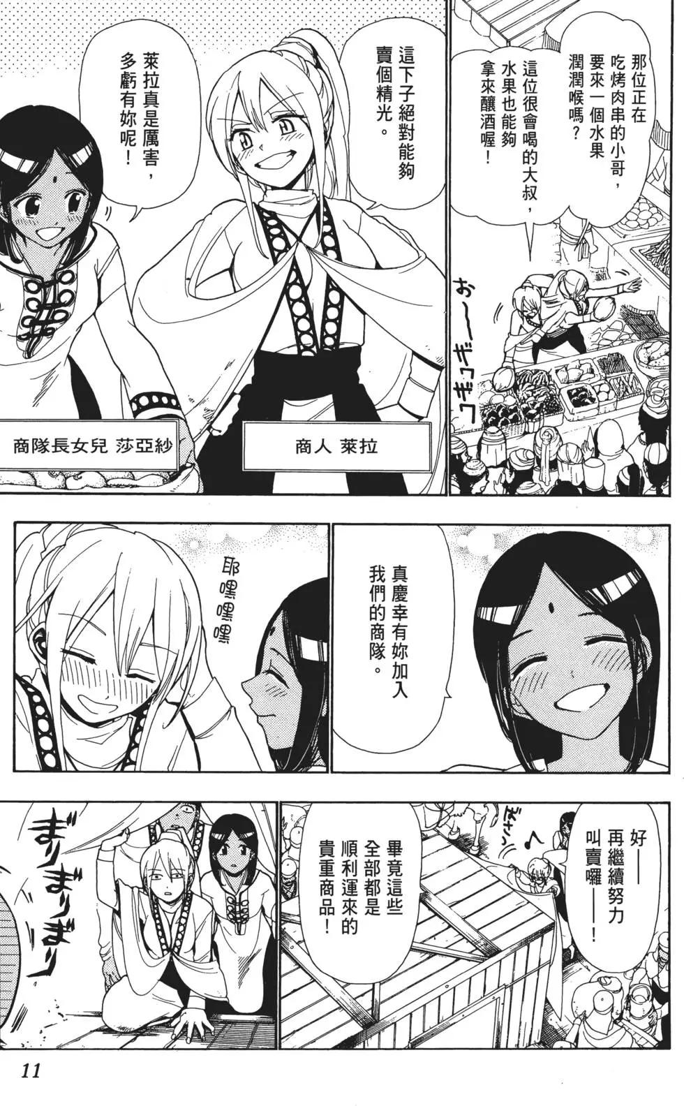 MAGI魔奇少年 - 第01卷 - 第13张图