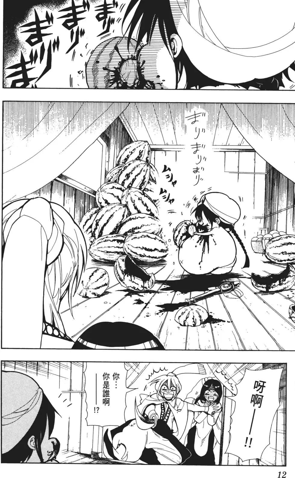 MAGI魔奇少年 - 第01卷 - 第14张图