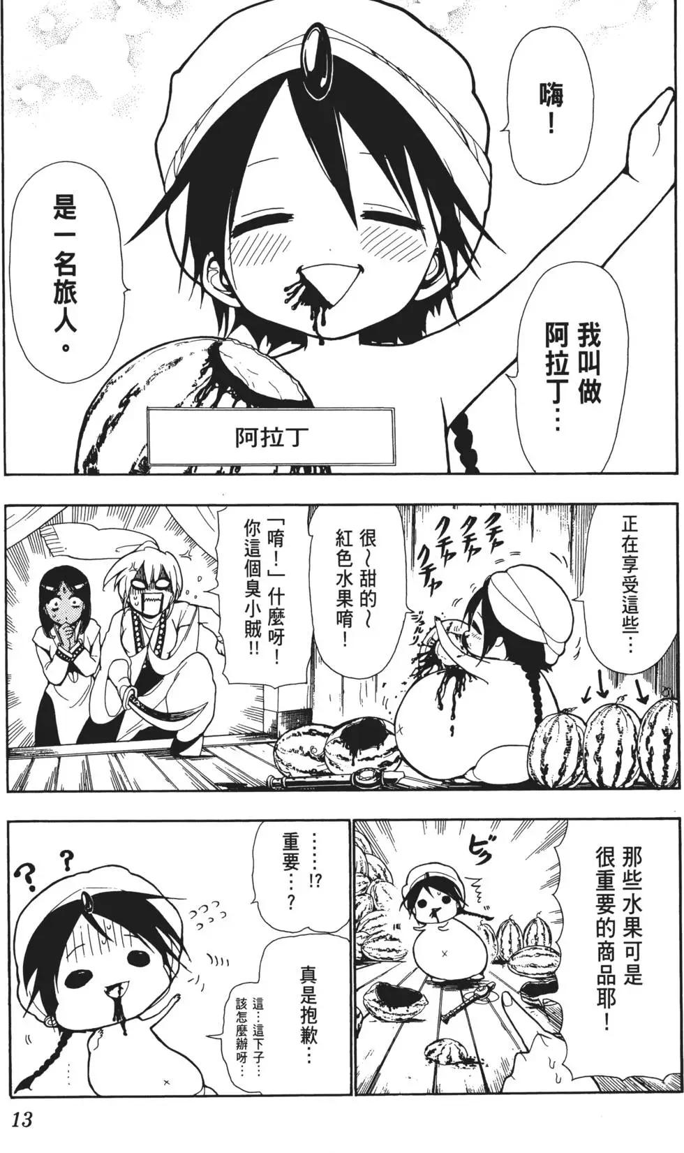 MAGI魔奇少年 - 第01卷 - 第15张图