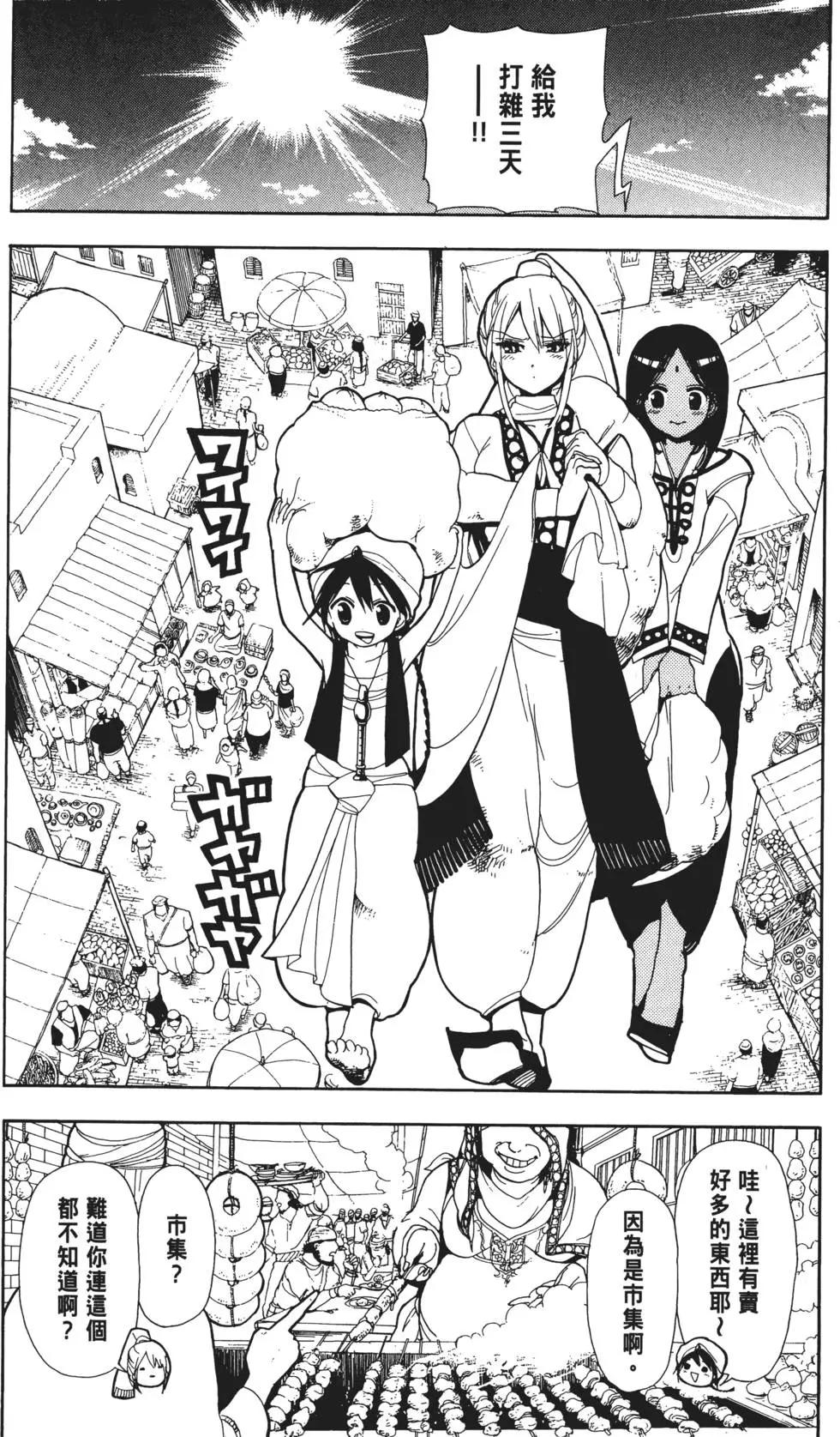 MAGI魔奇少年 - 第01卷 - 第16张图