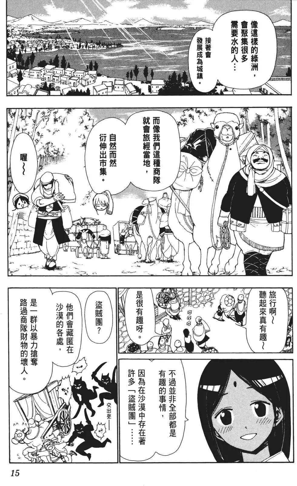 MAGI魔奇少年 - 第01卷 - 第17张图