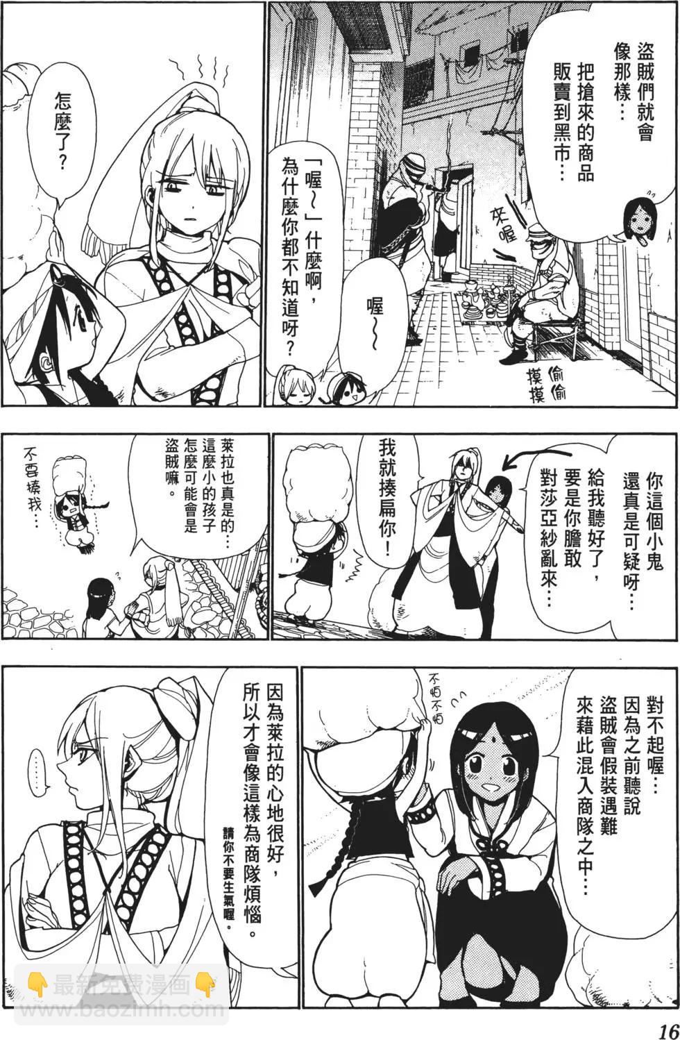 MAGI魔奇少年 - 第01卷 - 第18张图