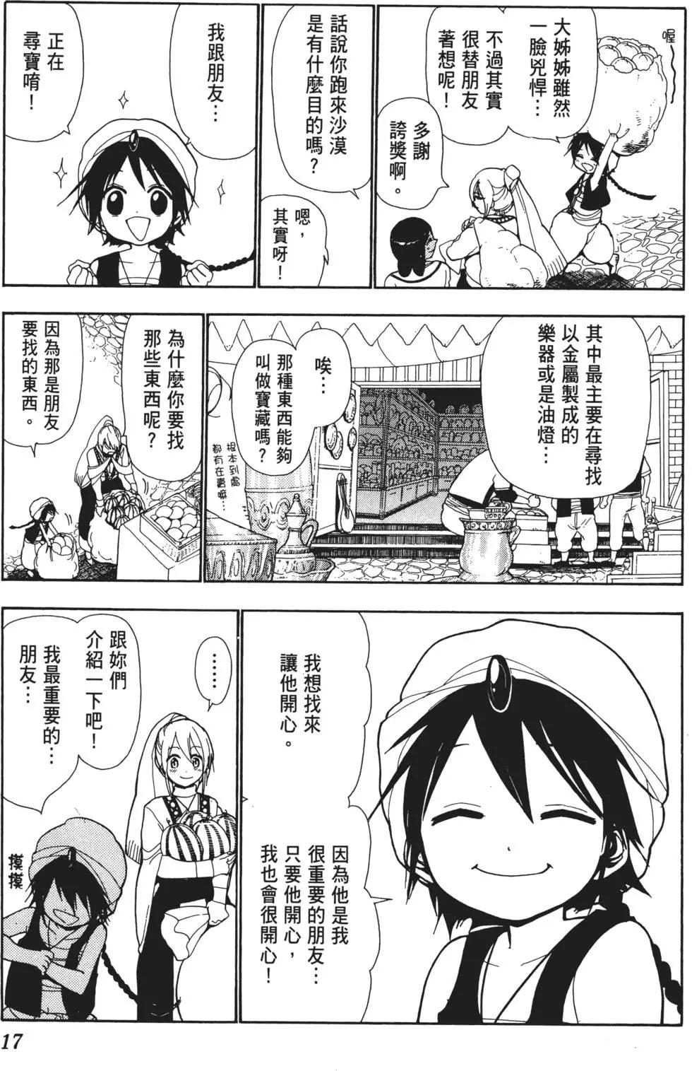 MAGI魔奇少年 - 第01卷 - 第19张图