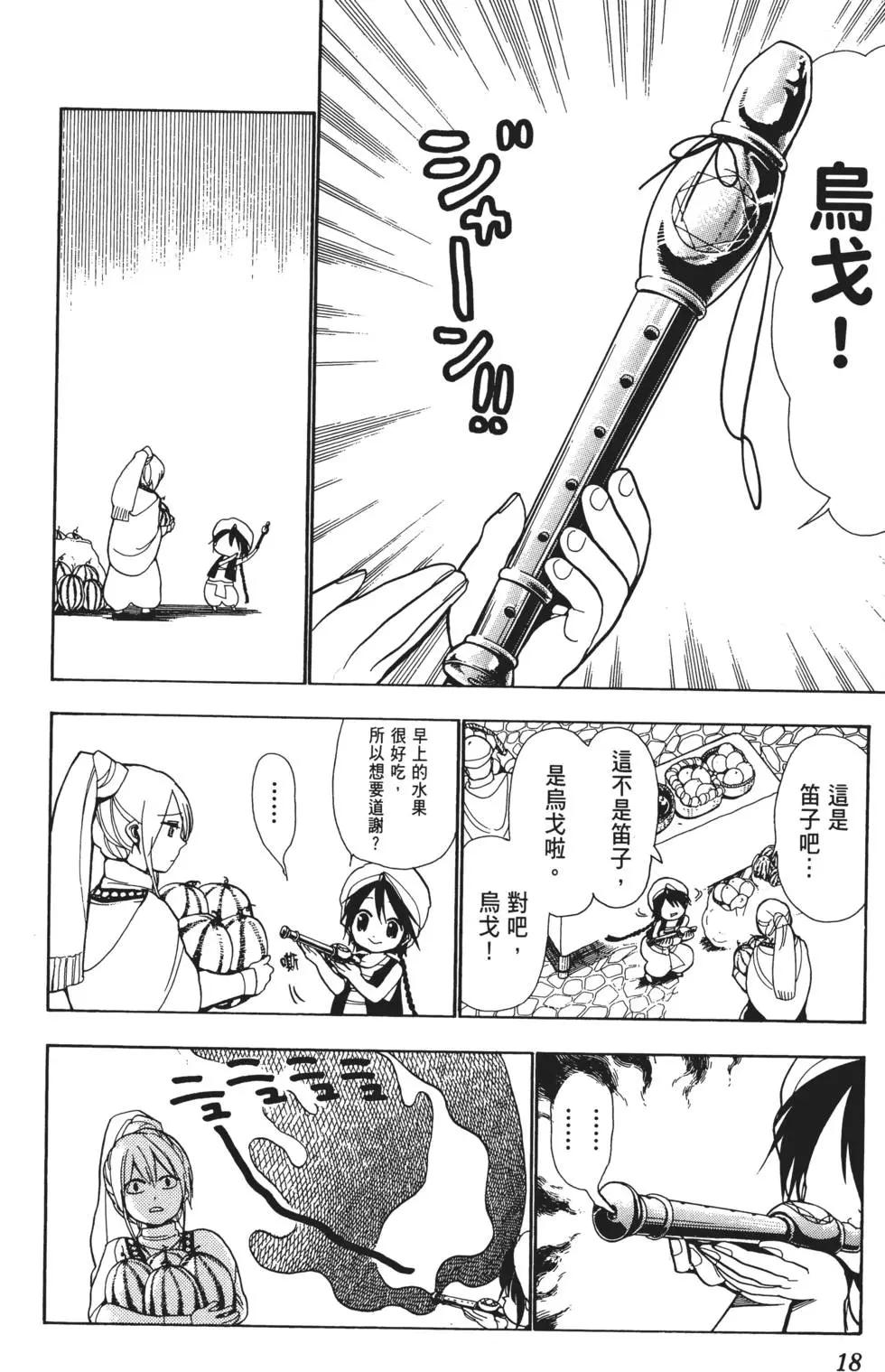 MAGI魔奇少年 - 第01卷 - 第20张图