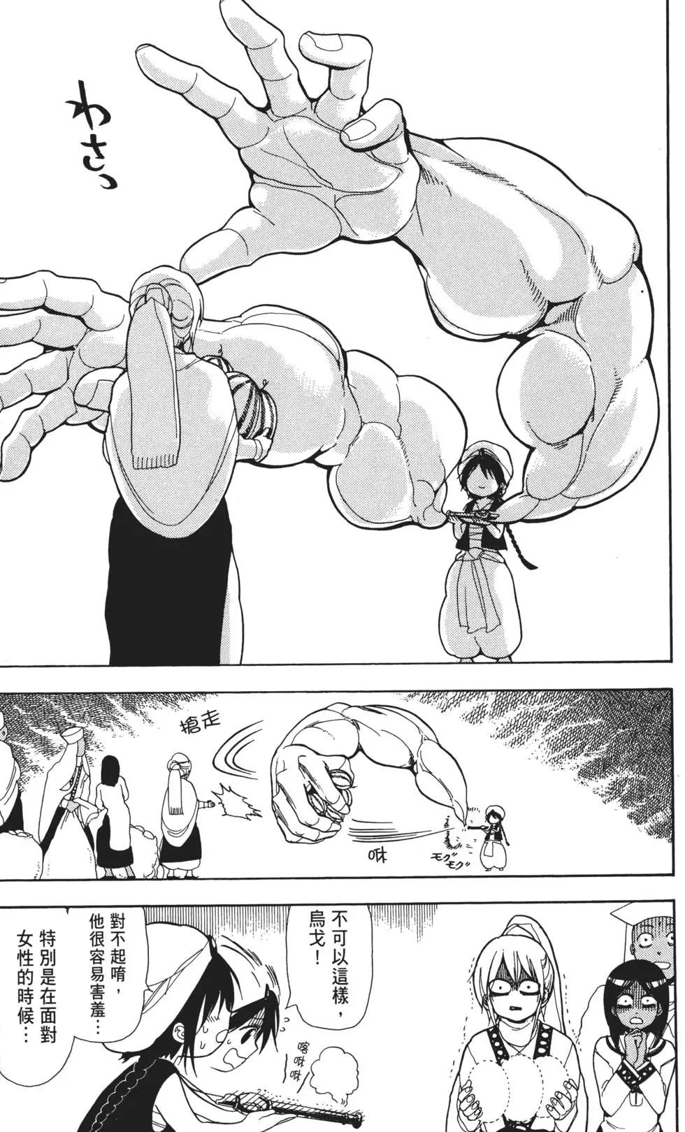 MAGI魔奇少年 - 第01卷 - 第21张图